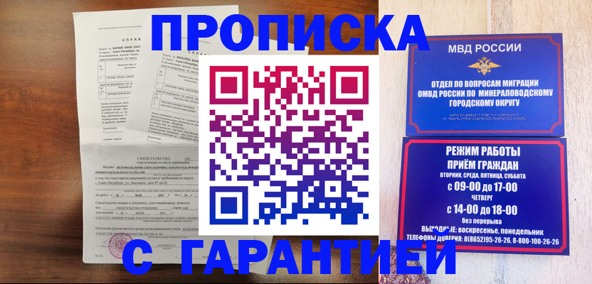 временная регистрация в Ершове