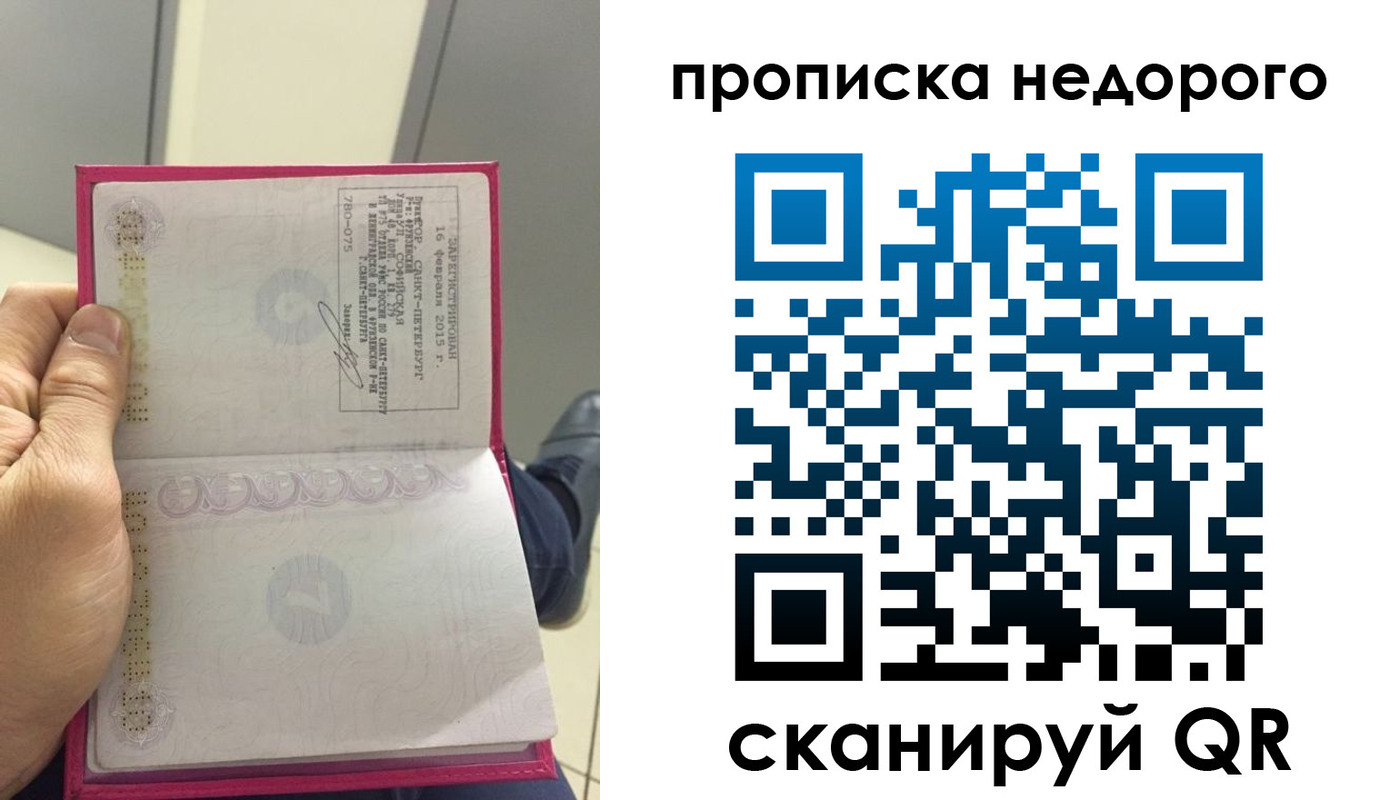 временная прописка в Ершове