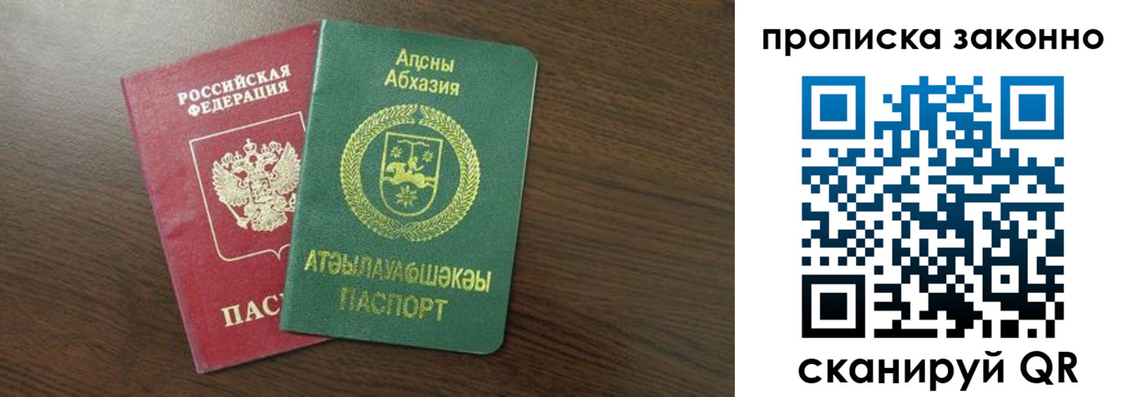 прописка законно в Ершове