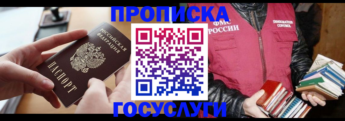 прописка паспорт в Ершове