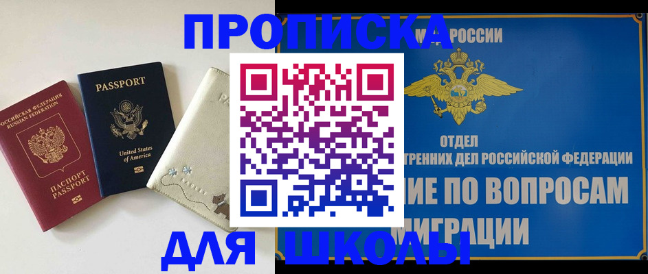 прописка штамп в Ершове