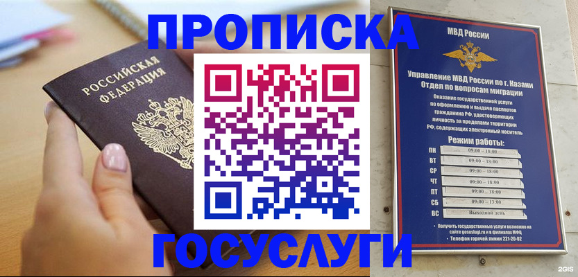 временная регистрация для школы в Ершове
