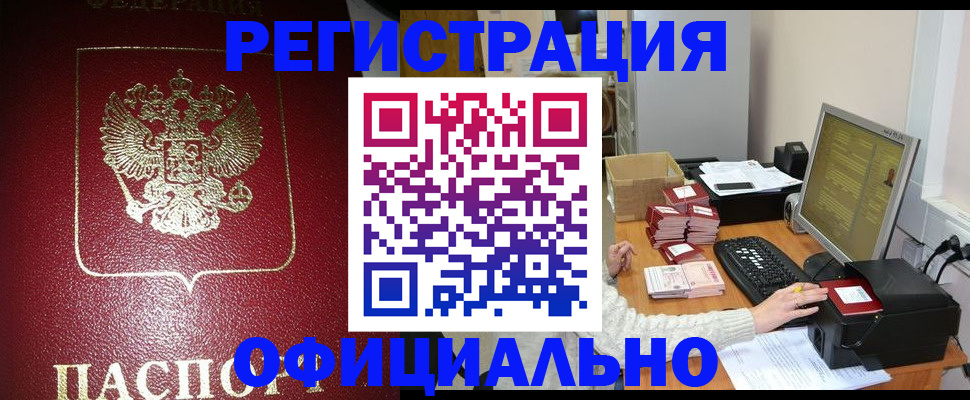 прописка законно в Ершове