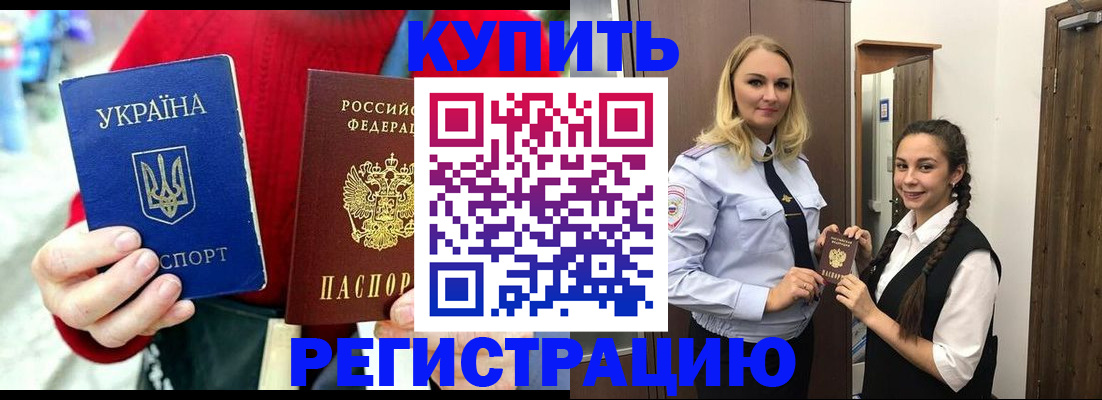 прописка в Ершове